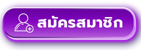 ปุ่มสมัครสมาชิกและทางเข้า WOWGAME289