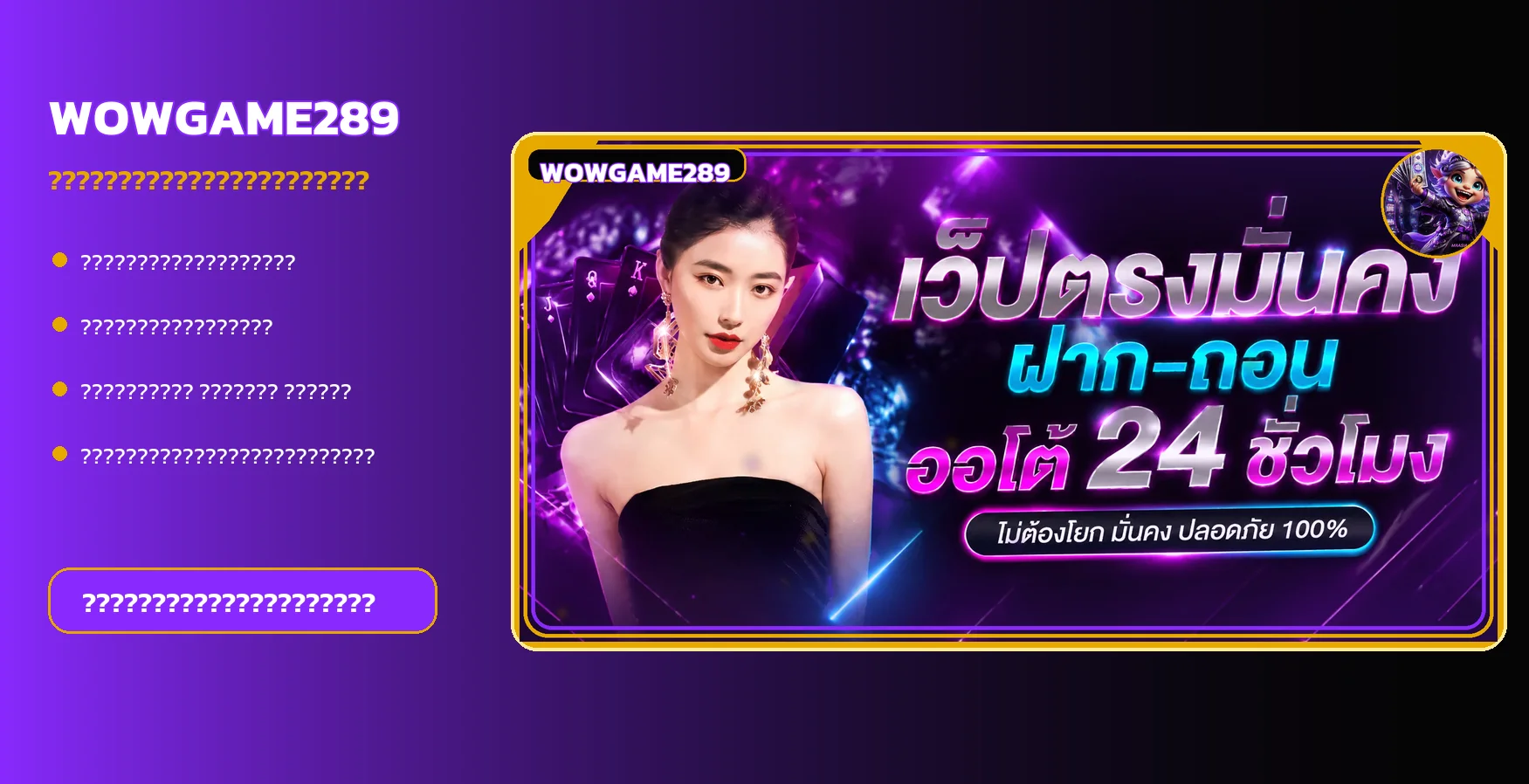 WOWGAME289 คู่มือสมัคร ทางเข้า และเริ่มเล่นอย่างมีแผน